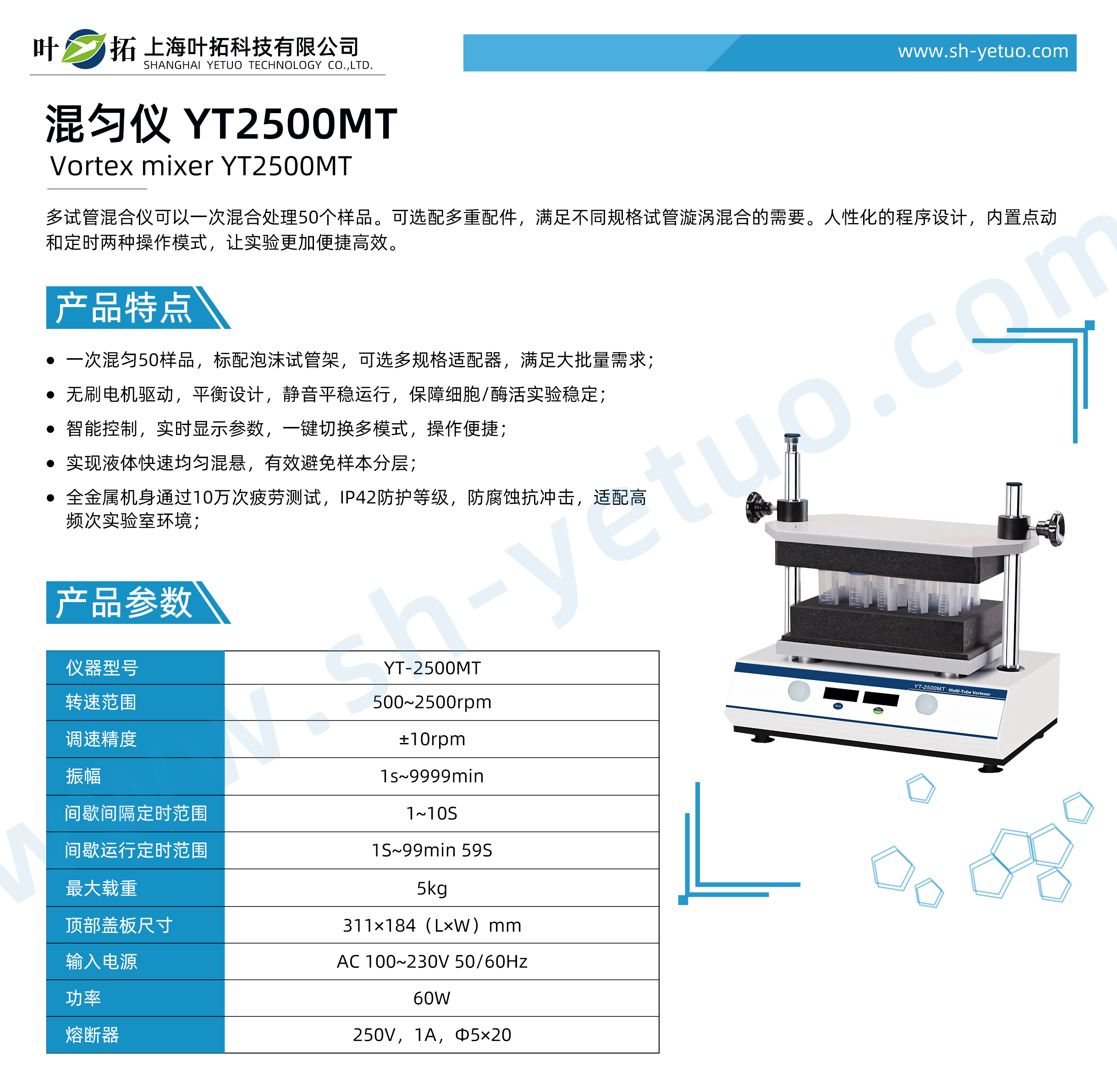 混勻儀-YT2500MT-水印.jpg