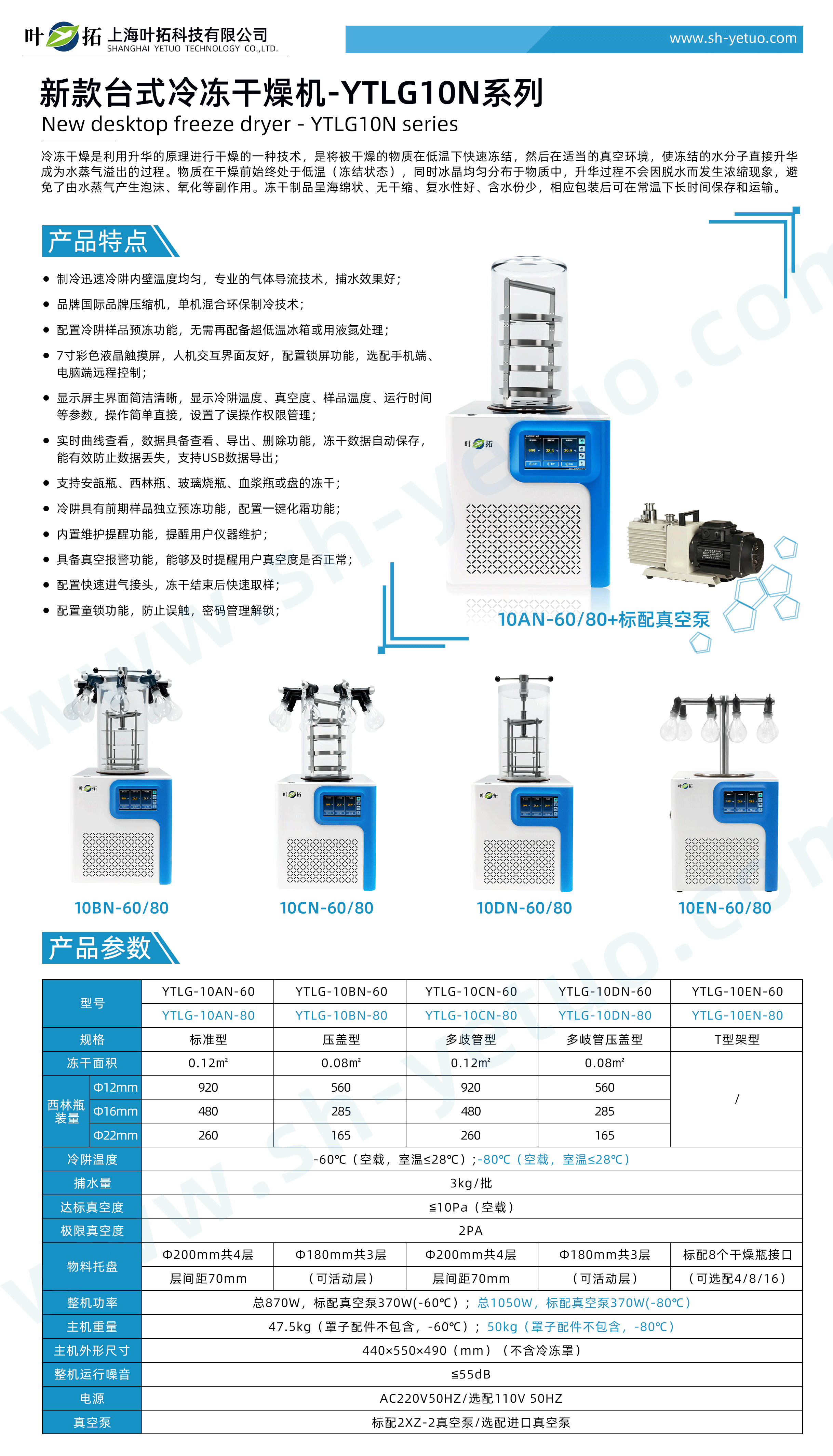 YTLG-10N系列---新款臺式冷凍干燥機---水印.gif