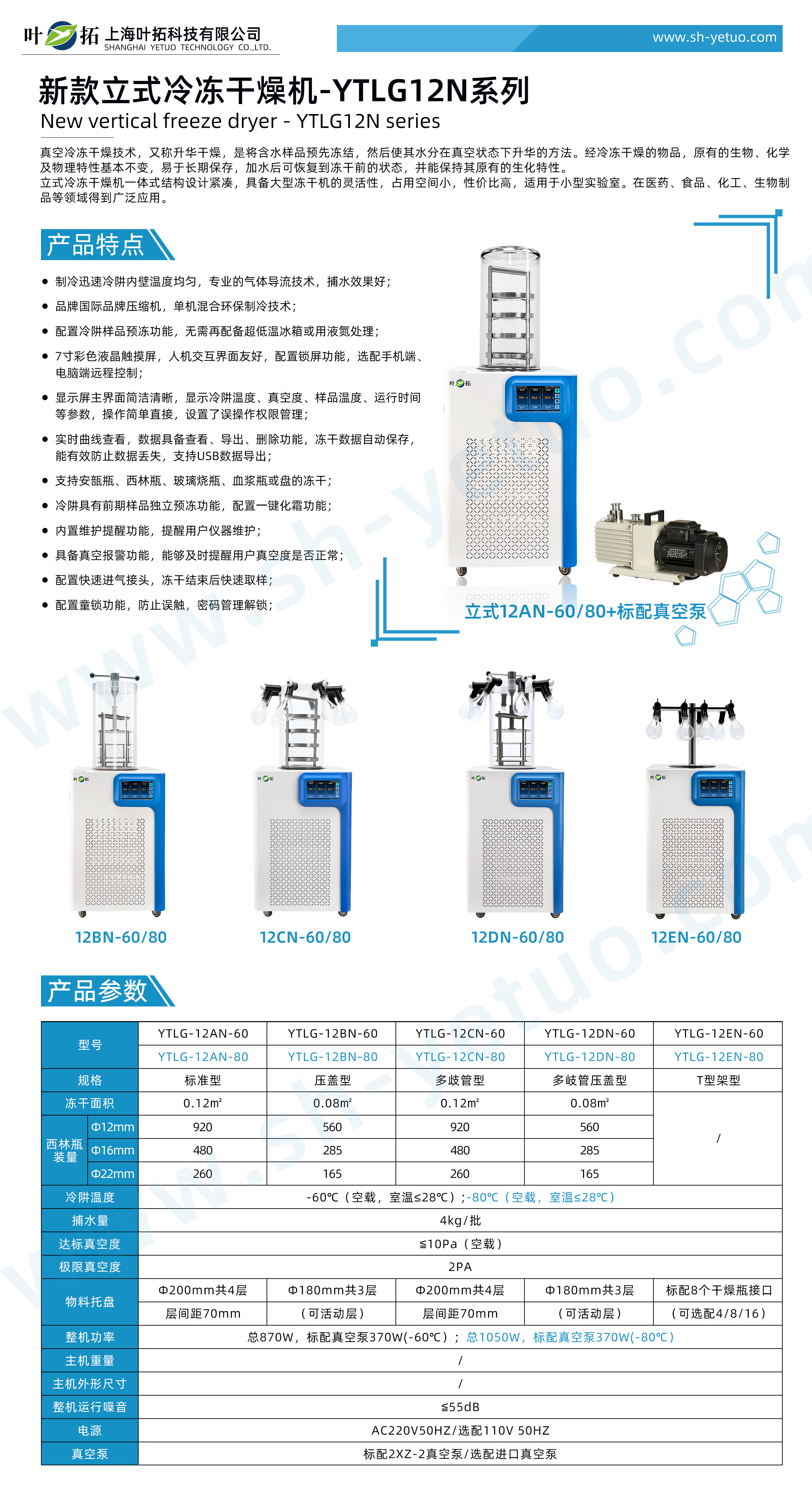 YTLG-12N系列 - 新款立式冷凍干燥機 - 水印222.jpg